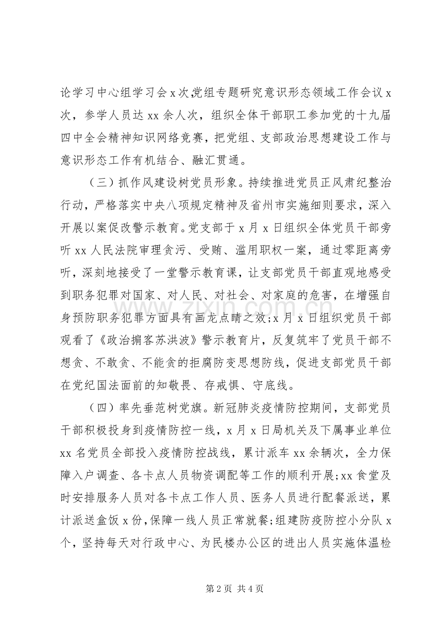 党支部XX年上半年工作总结 .docx_第2页