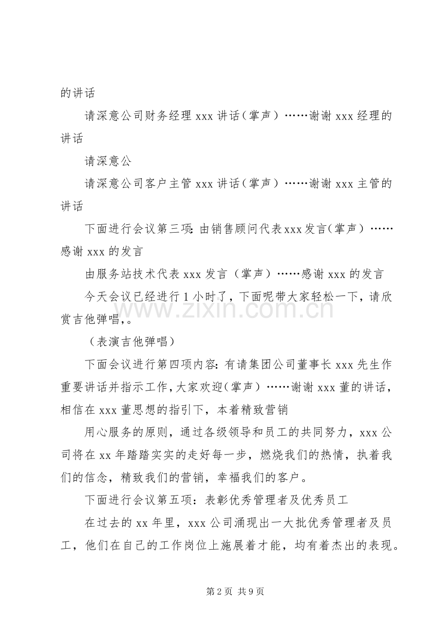 年终总结会主持词 .docx_第2页