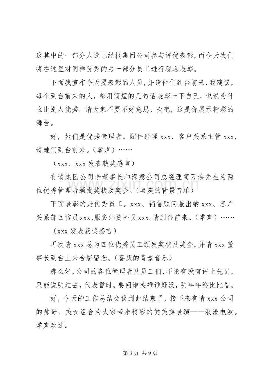 年终总结会主持词 .docx_第3页