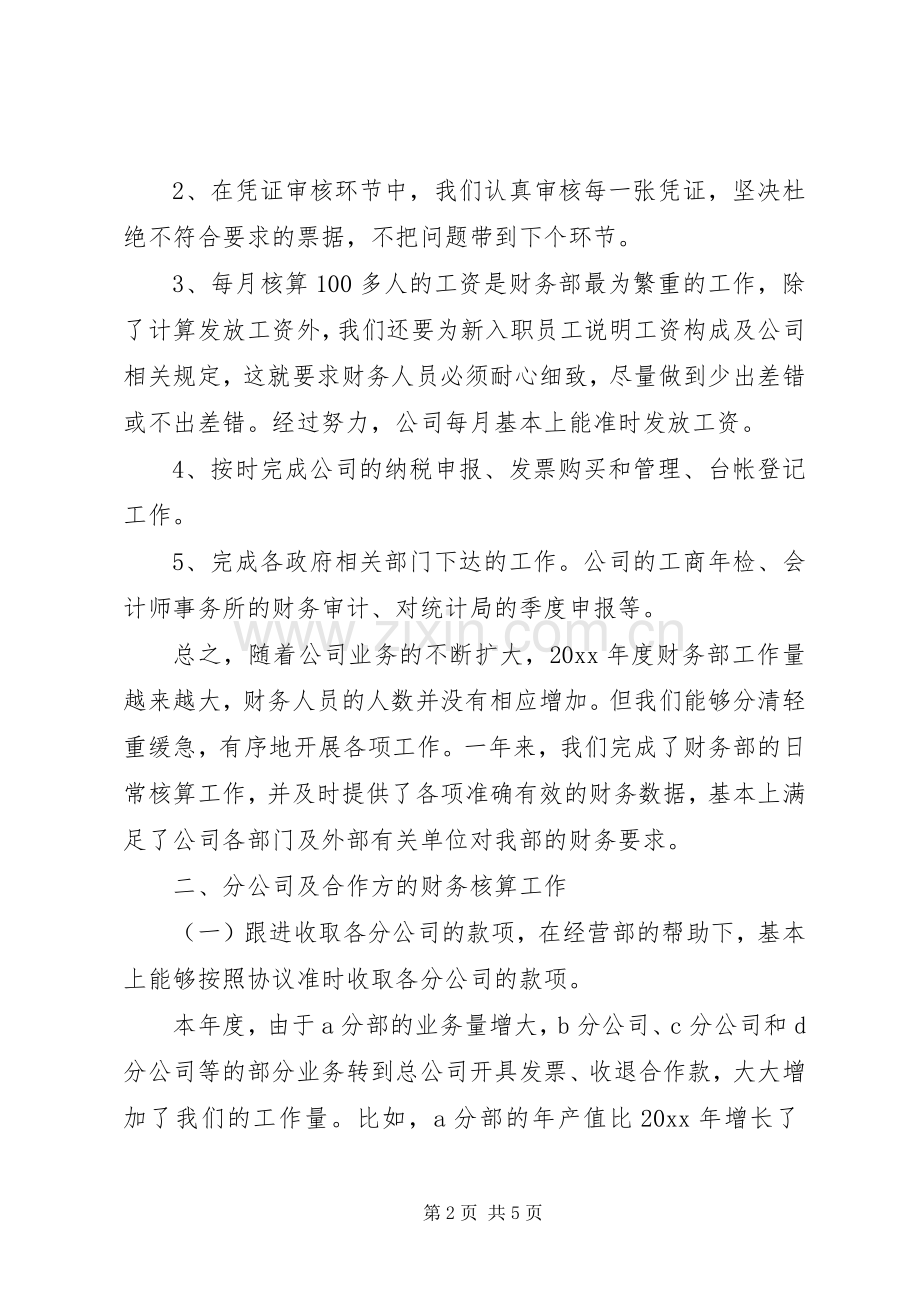 XX年度部门工作总结结尾 .docx_第2页