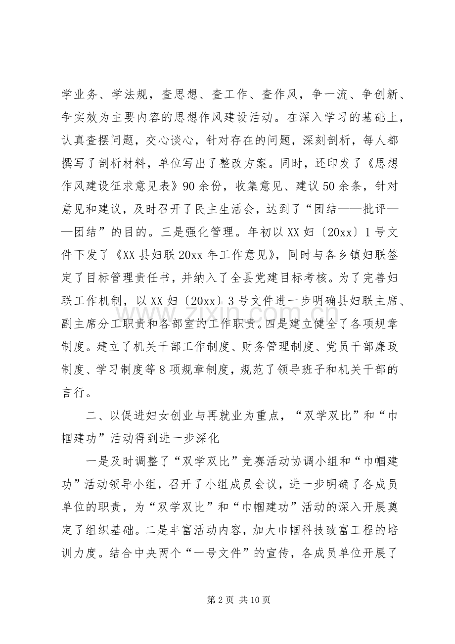 乡镇妇联工作总结 (21).docx_第2页