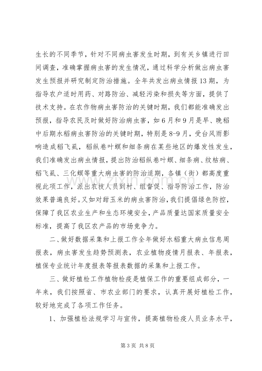 农技中心年度植被保护工作总结 .docx_第3页