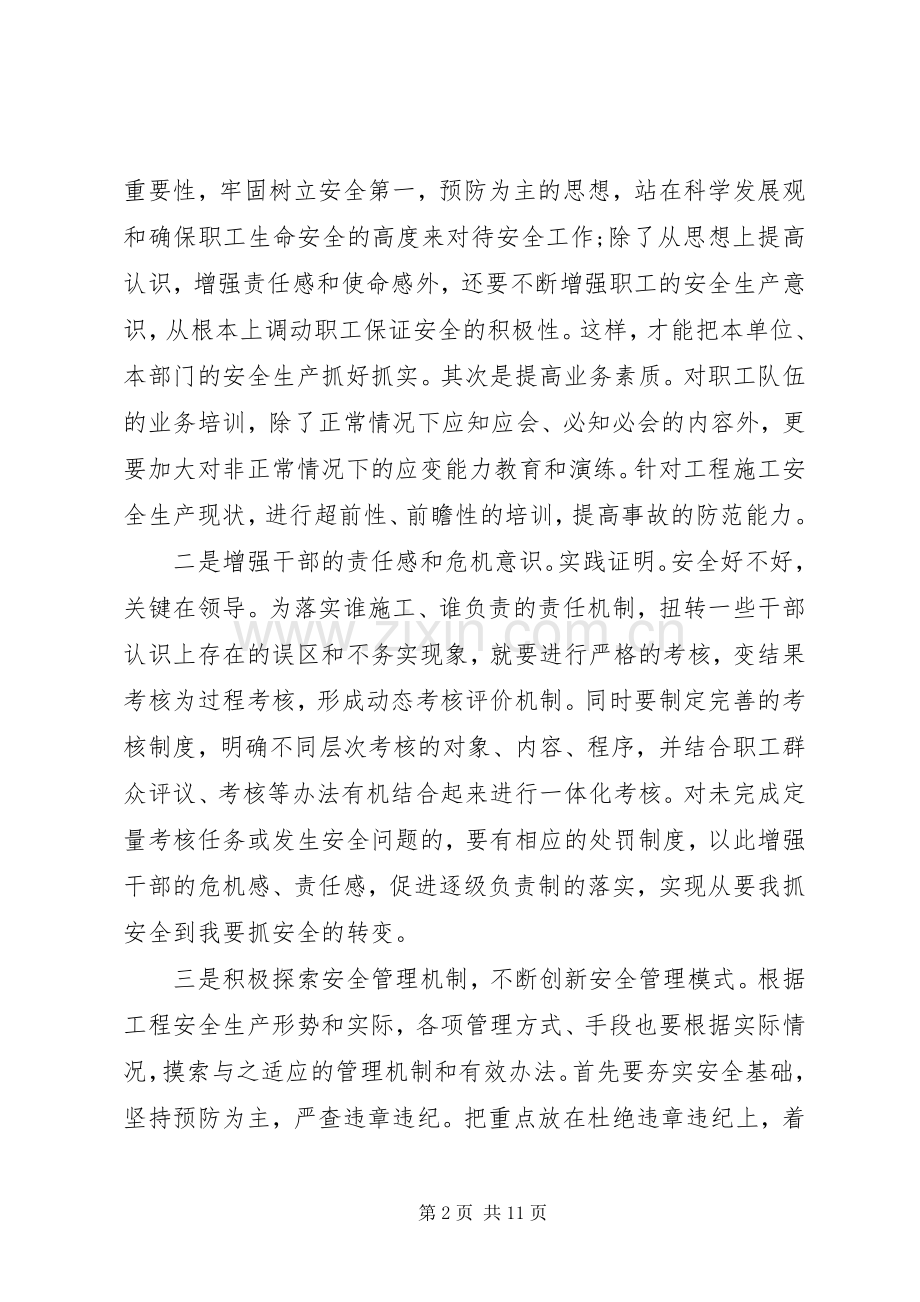 20XX年单位安全生产教育心得总结五篇.docx_第2页