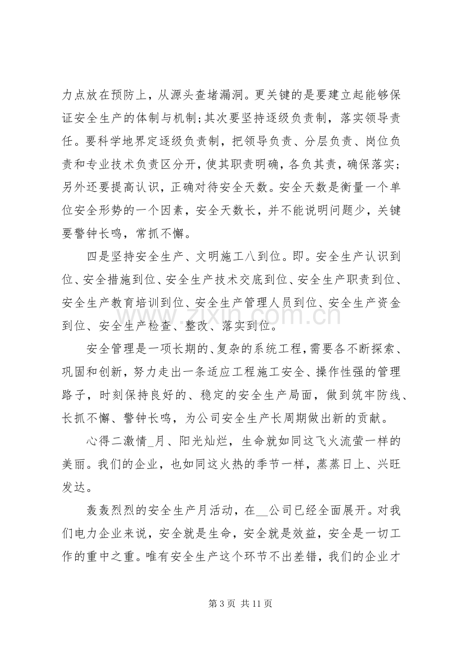 20XX年单位安全生产教育心得总结五篇.docx_第3页