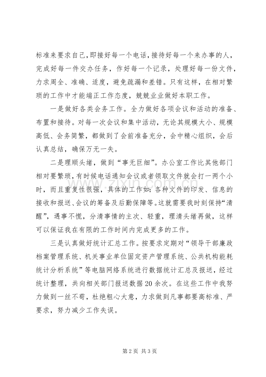 办公室秘书个人年终总结范文 .docx_第2页