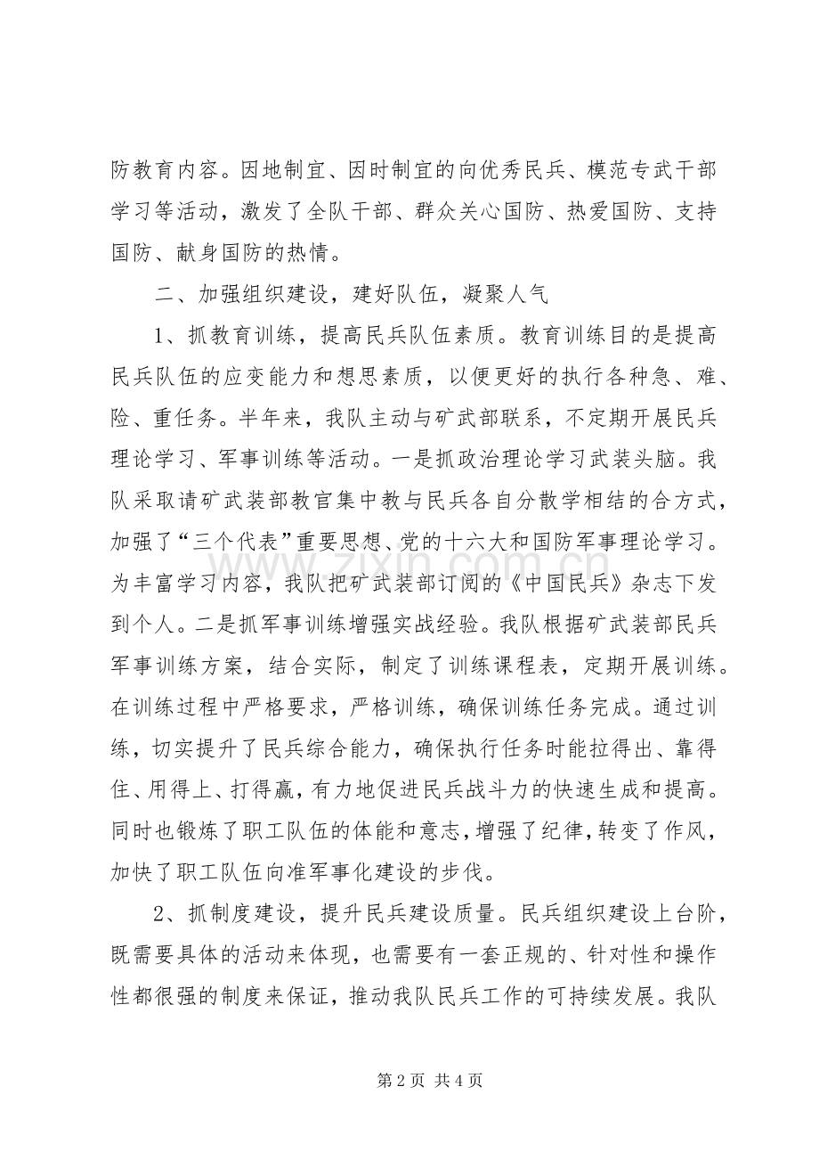 20XX年上半年民兵工作总结.docx_第2页