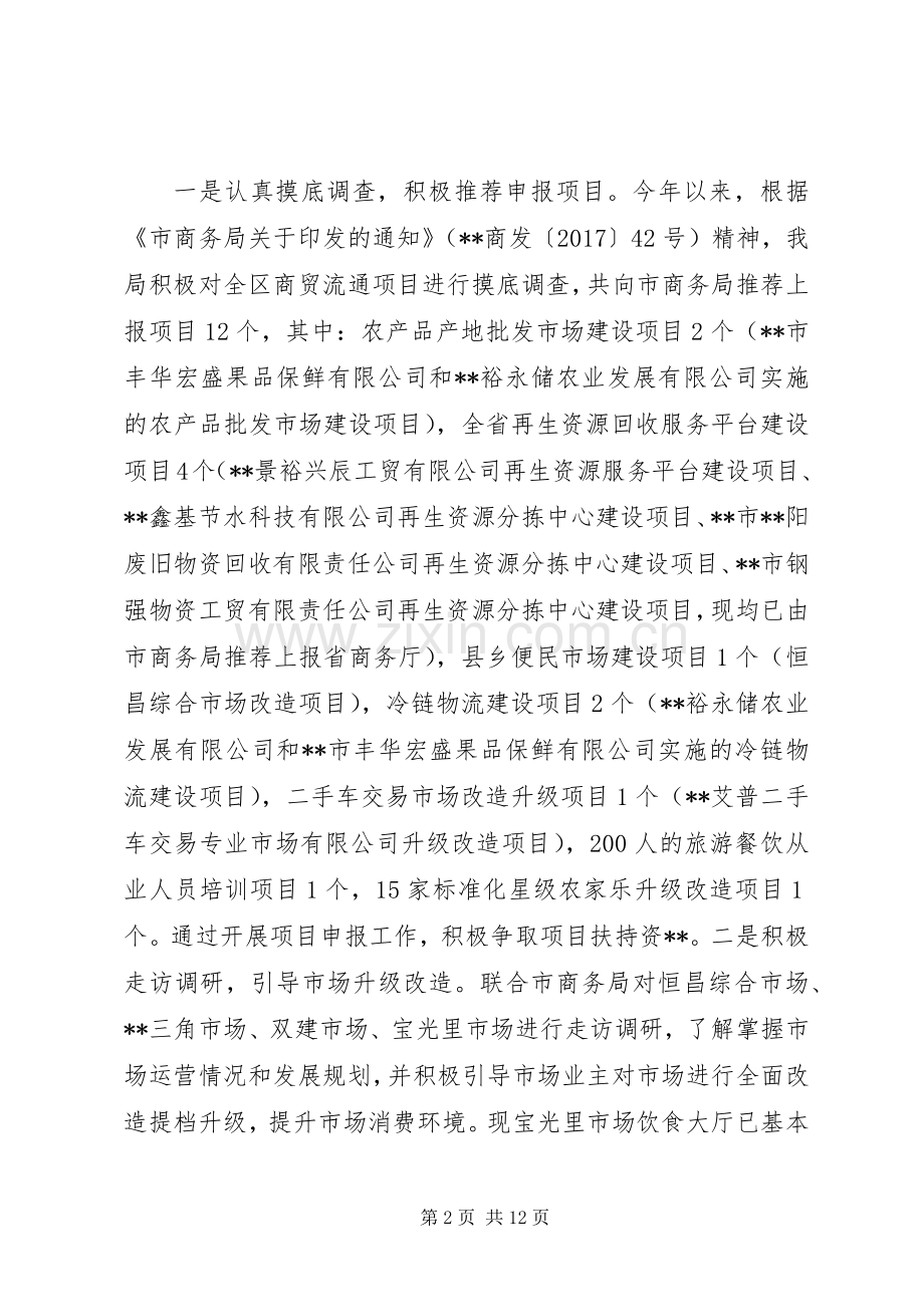 区商务局XX年上半年工作总结 .docx_第2页