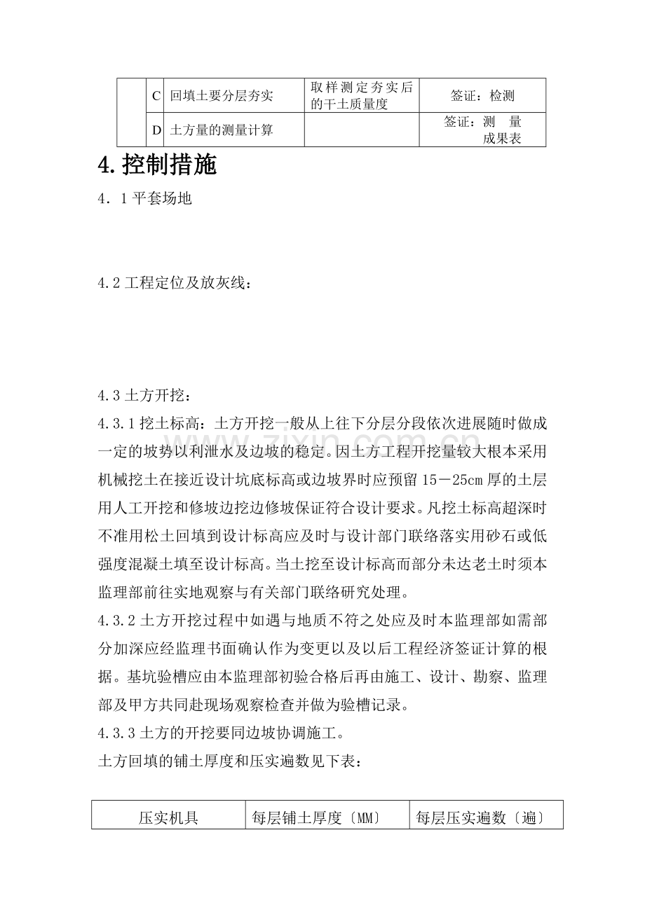 市政路网工程土方工程监理细则.doc_第2页