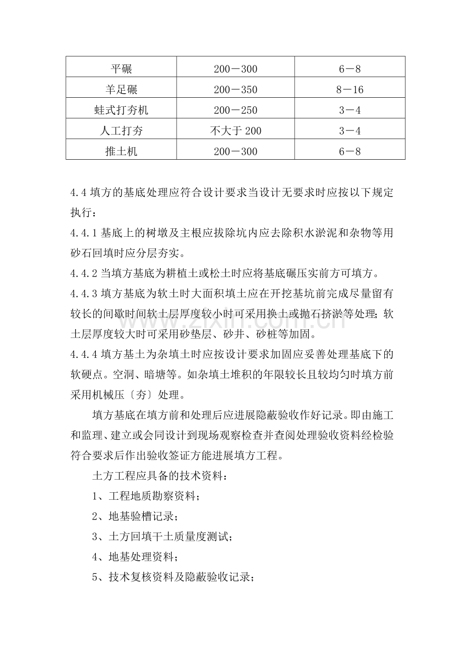 市政路网工程土方工程监理细则.doc_第3页