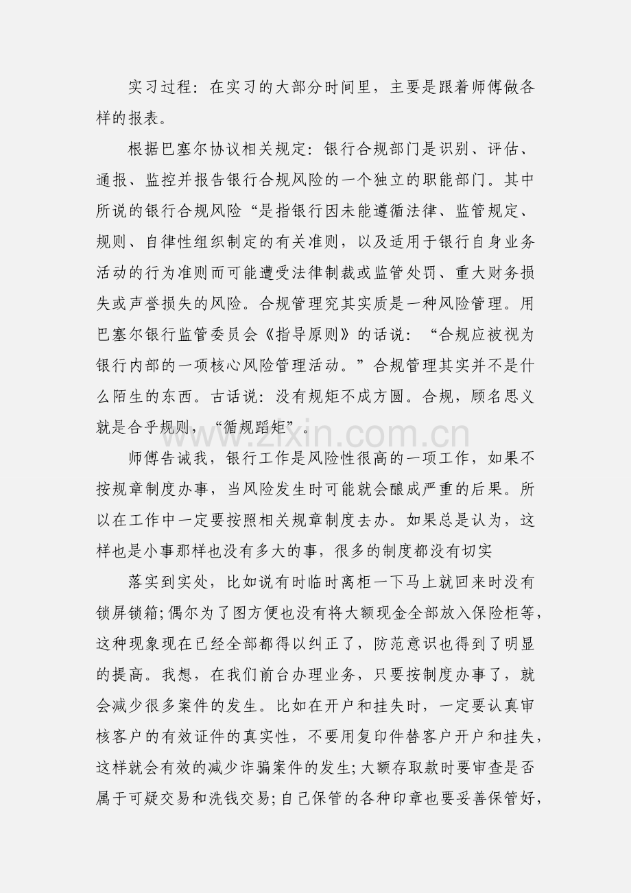 2020邮储银行实习报告优秀范文三篇.docx_第2页