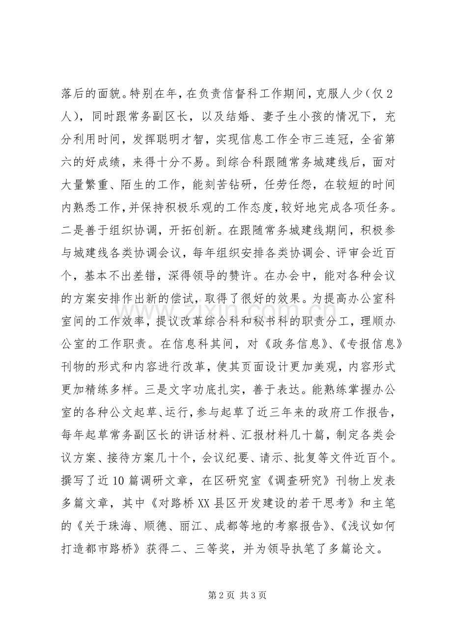 办公室人员考察提拨年终总结 .docx_第2页