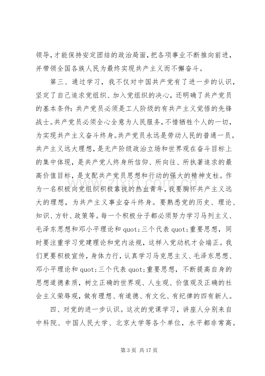 党校学习总结20XX年字.docx_第3页