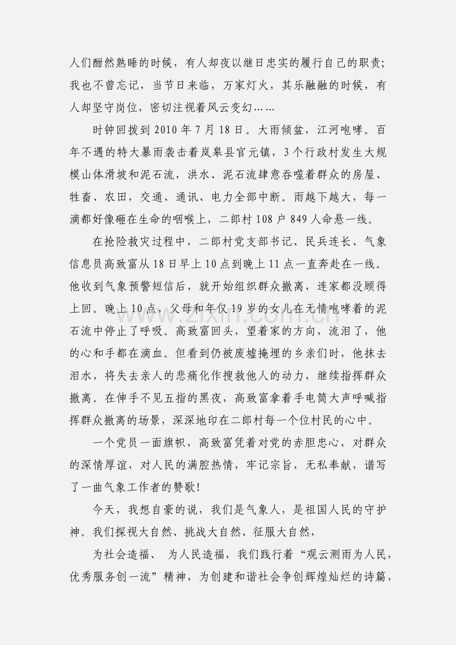 2020机关事业单位中国梦劳动美发言稿模板三篇.docx_第2页