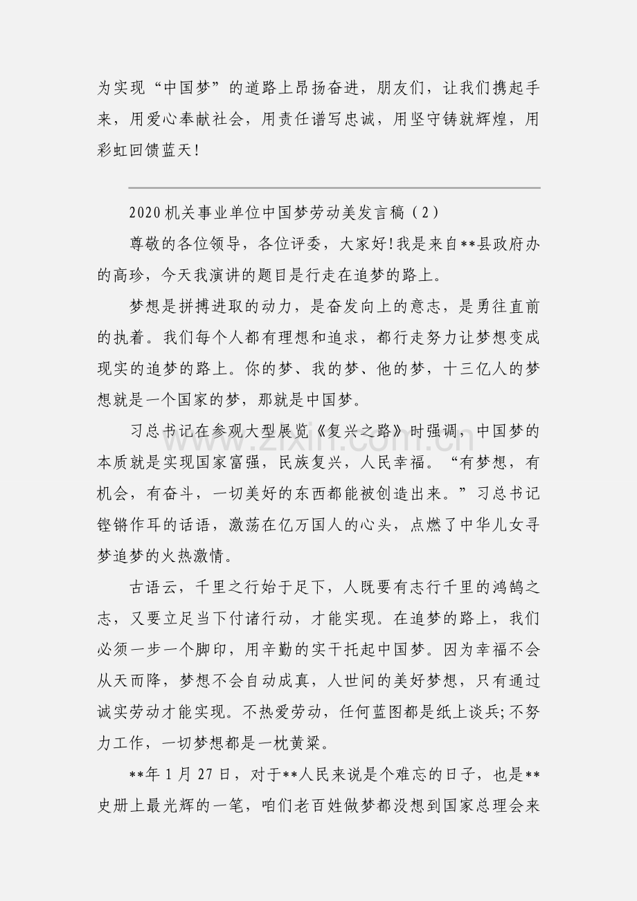 2020机关事业单位中国梦劳动美发言稿模板三篇.docx_第3页