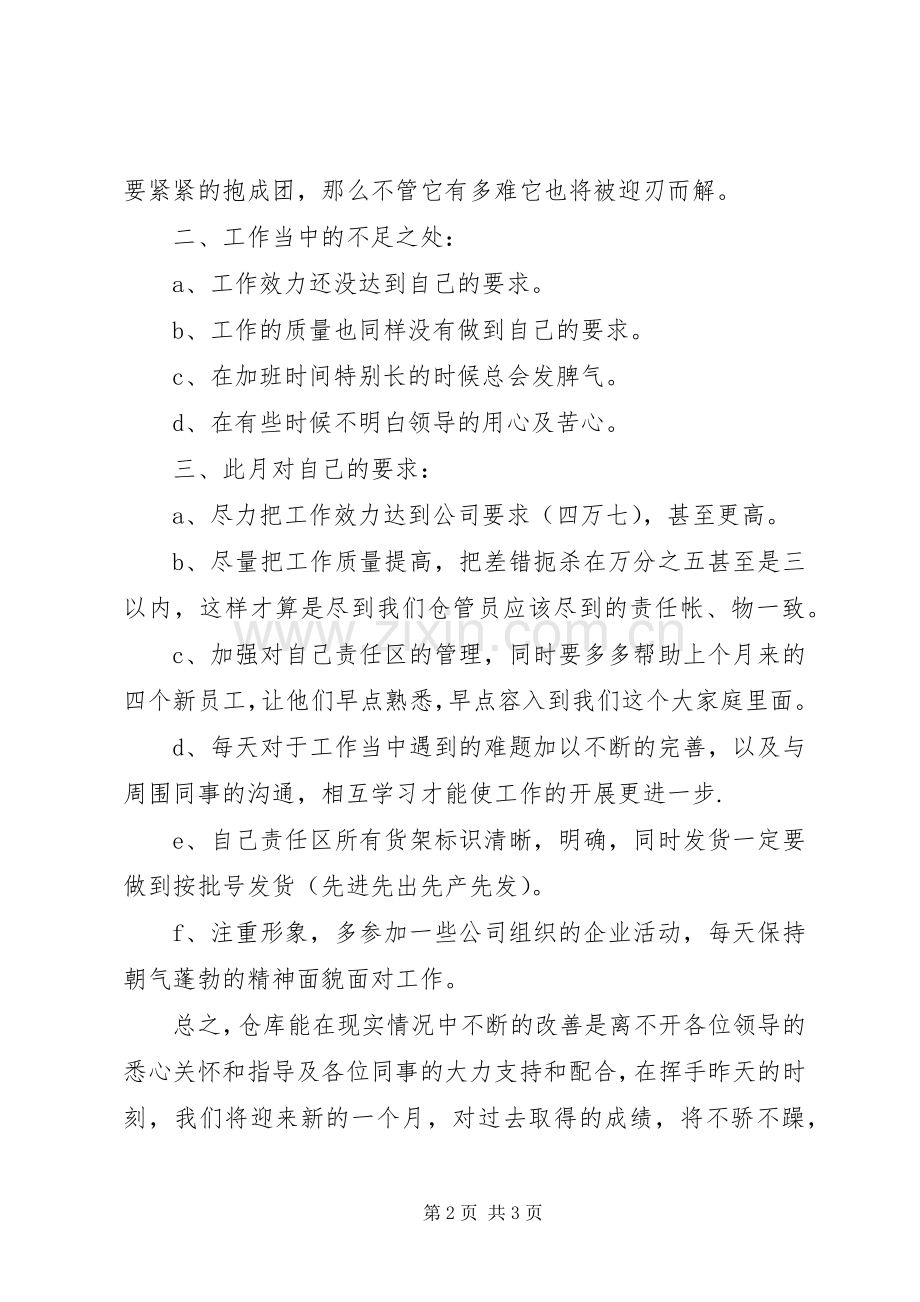 库管个人工作总结 .docx_第2页