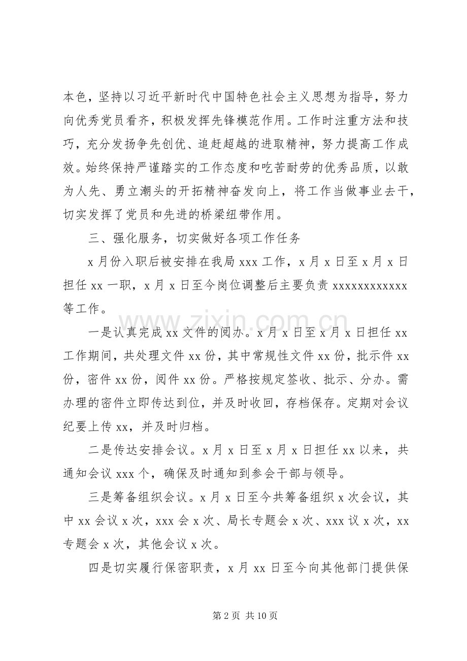 个人年终工作总结范文 .docx_第2页