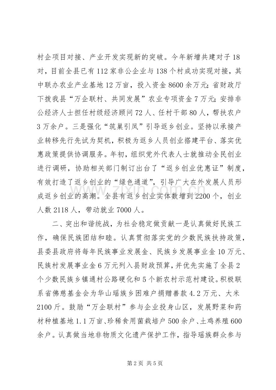 县统战工作总结 .docx_第2页