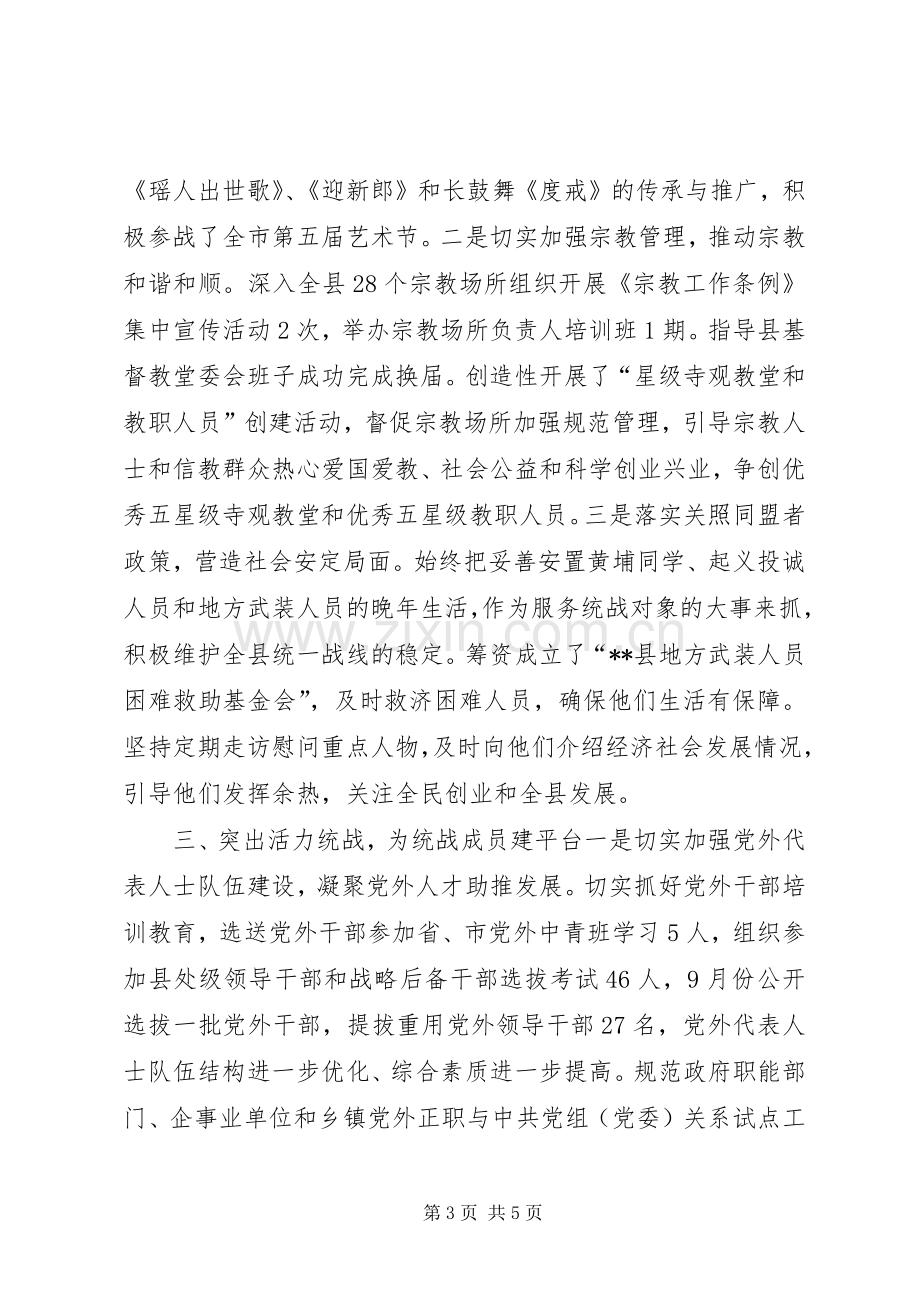 县统战工作总结 .docx_第3页