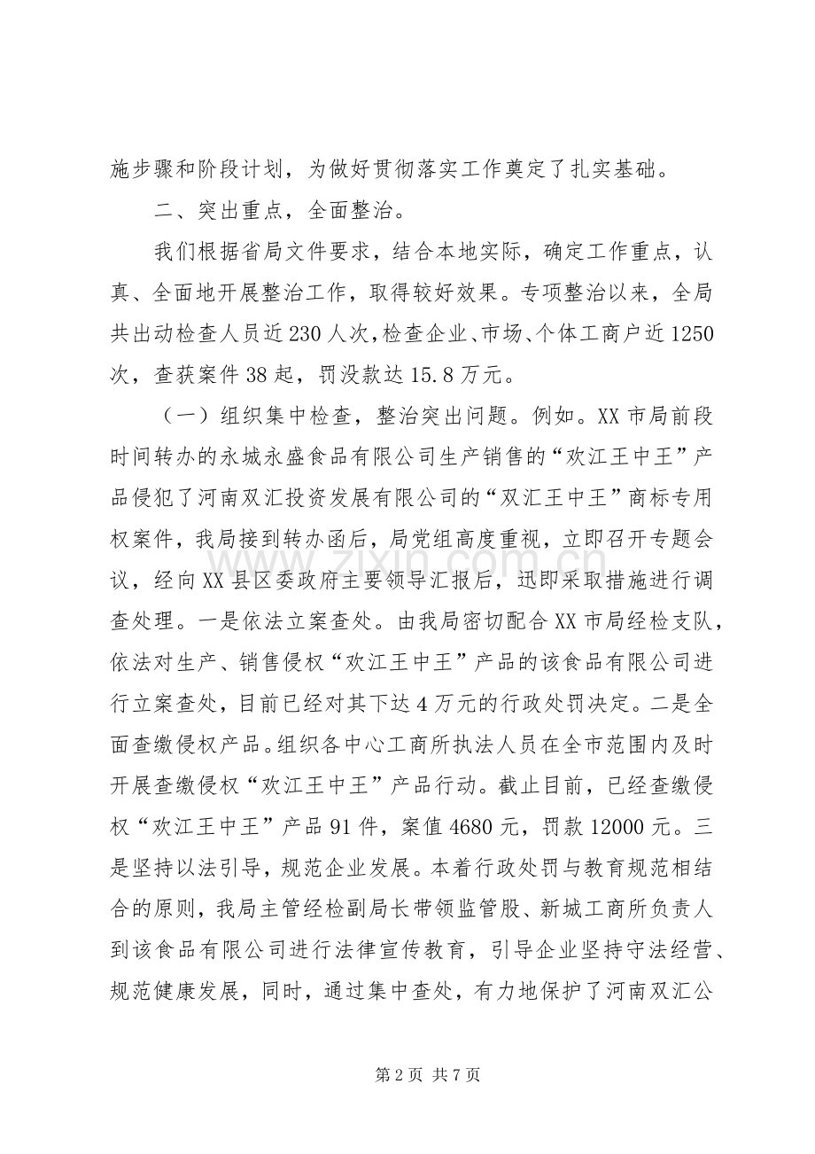 打击侵犯知识产权和制售假冒伪劣药品专项行动总结 .docx_第2页