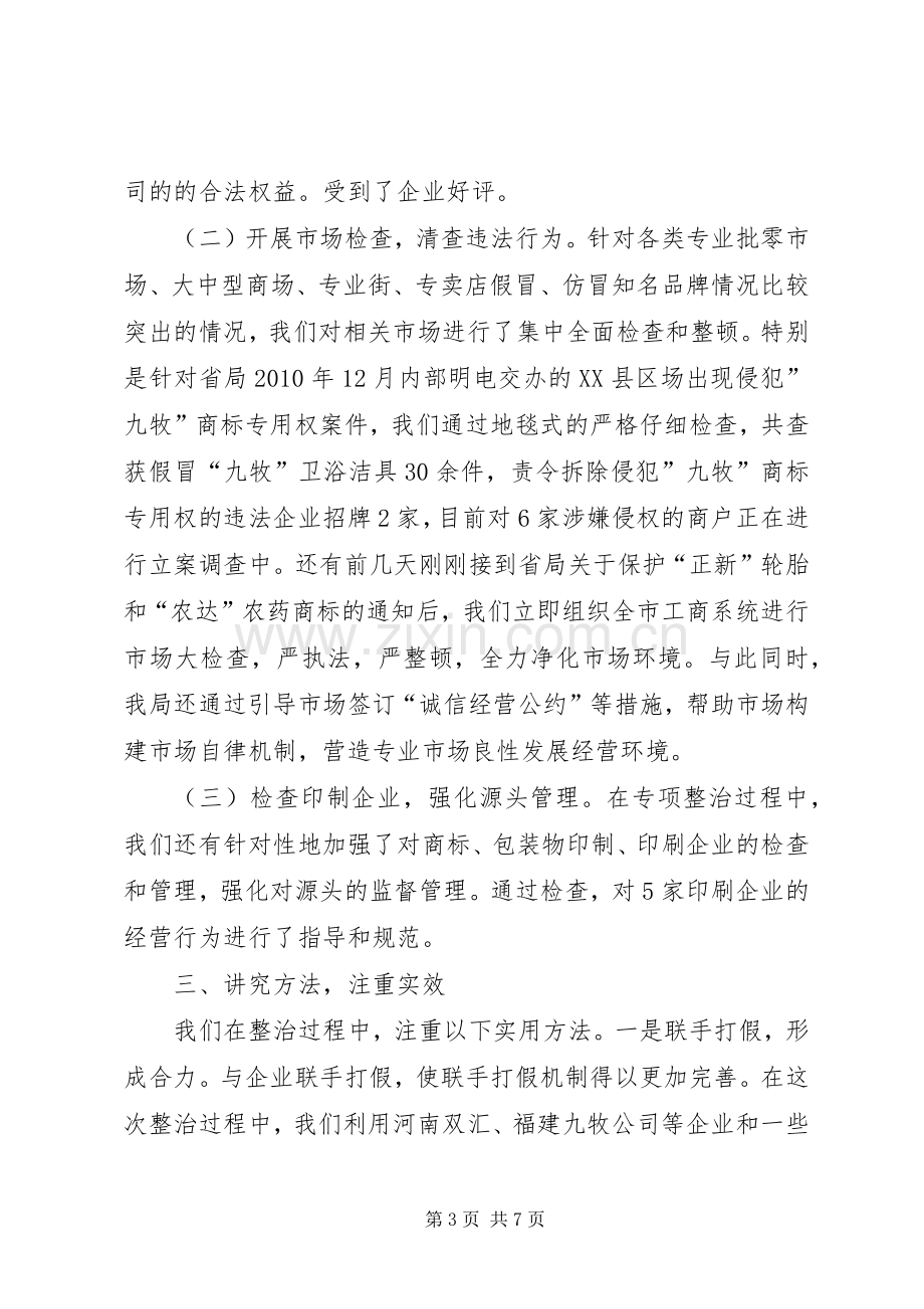 打击侵犯知识产权和制售假冒伪劣药品专项行动总结 .docx_第3页