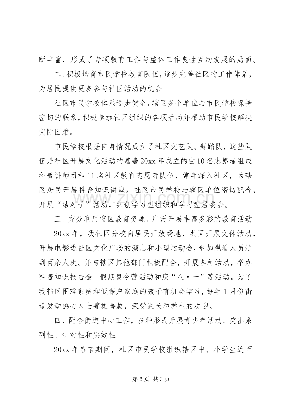 学校工作总结报告 .docx_第2页