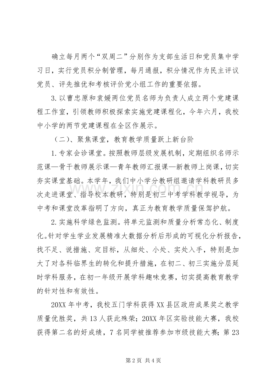 学校年度工作总结汇报 .docx_第2页