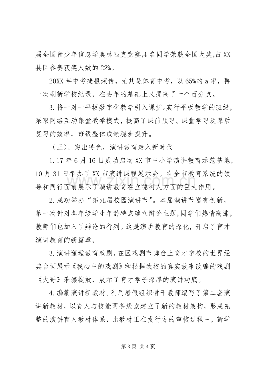 学校年度工作总结汇报 .docx_第3页