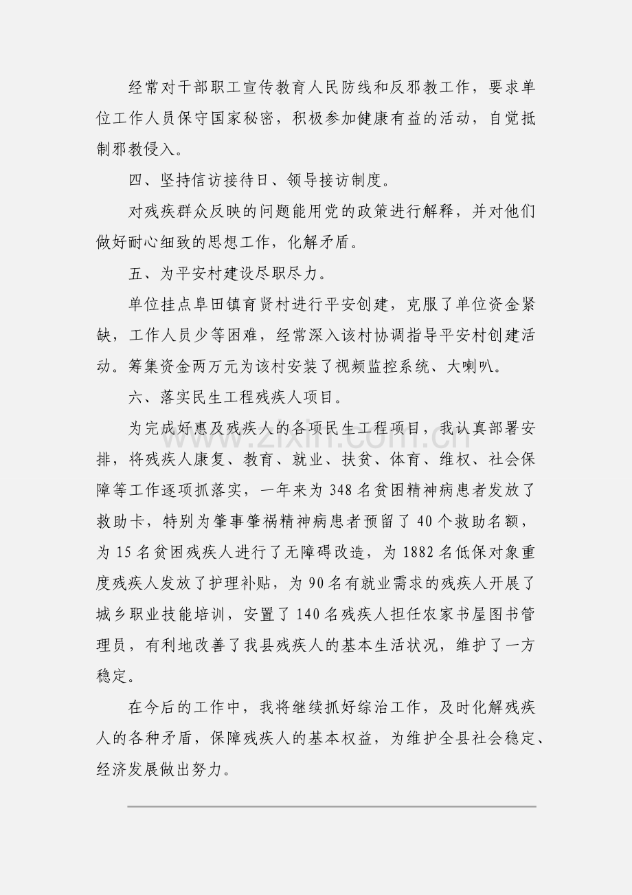 2020残联党建工作述职报告范文.docx_第2页