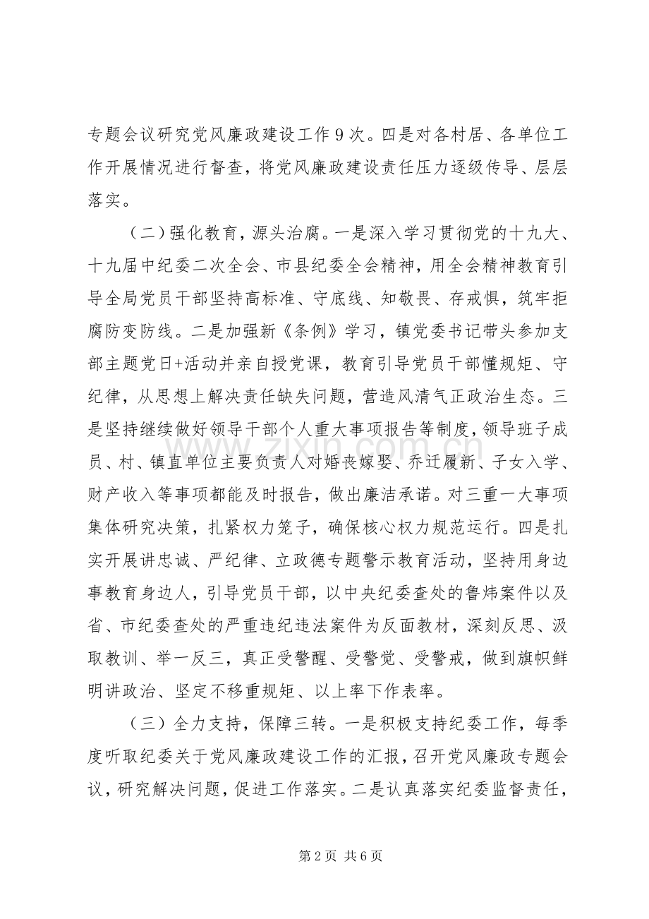 乡镇202X年党风廉政建设工作总结.docx_第2页