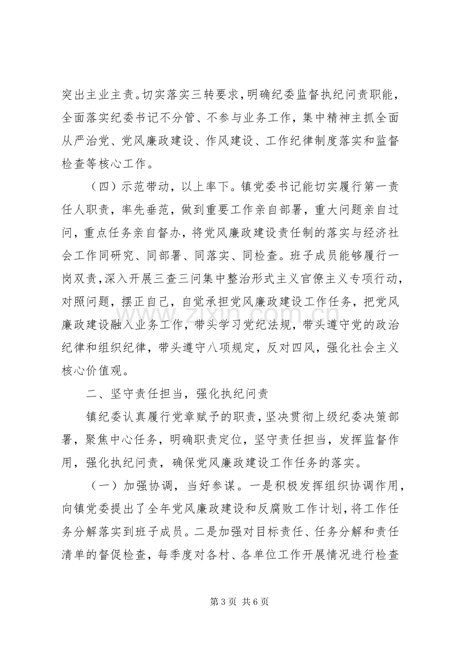 乡镇202X年党风廉政建设工作总结.docx_第3页