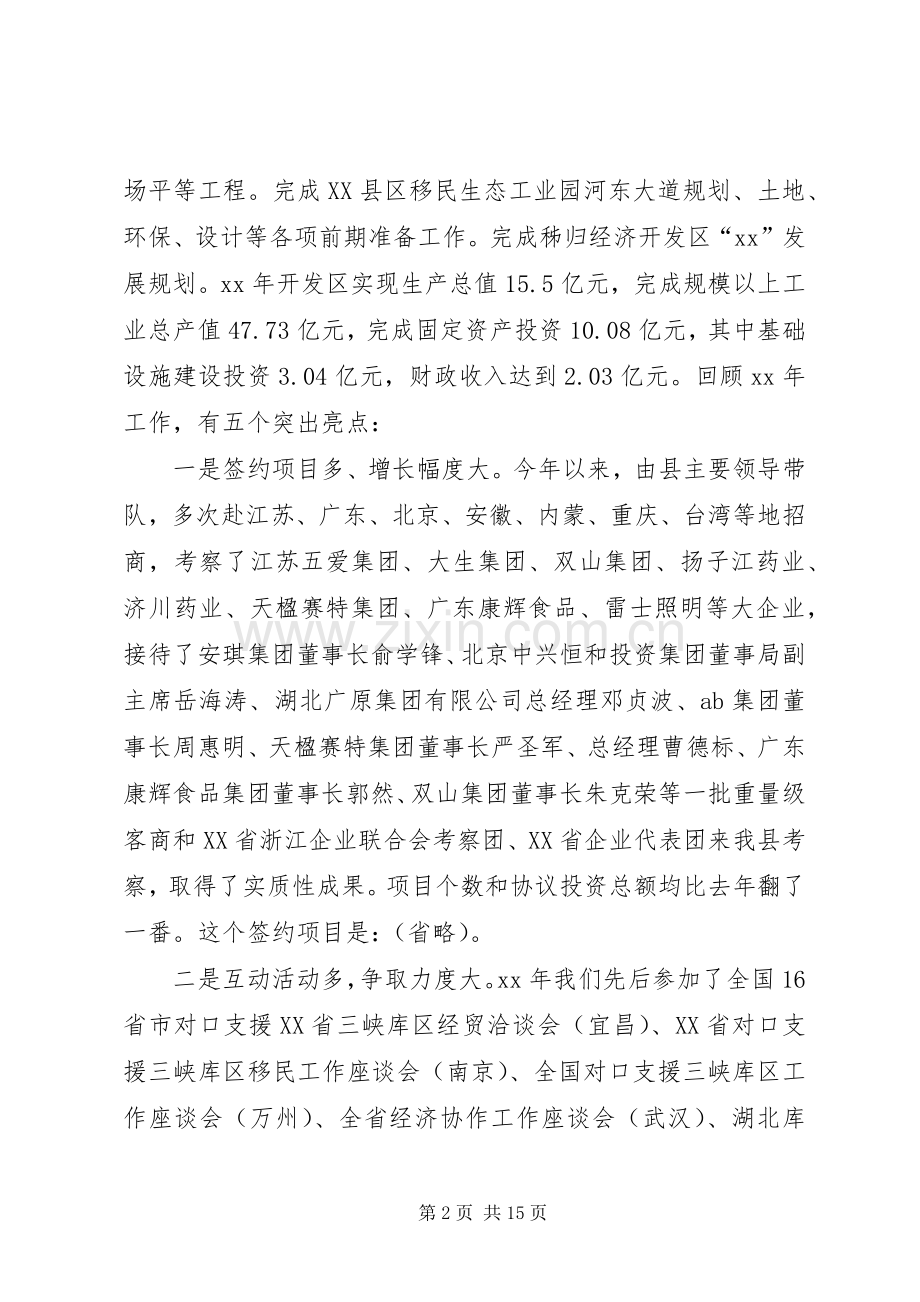 XX年经济开发区管委会年终工作总结 .docx_第2页