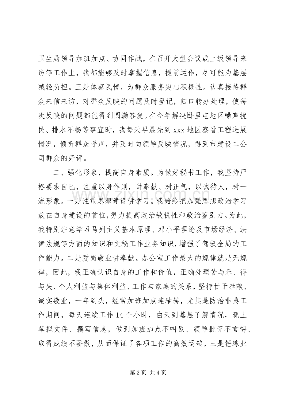 办公室秘书年终工作总结 .docx_第2页