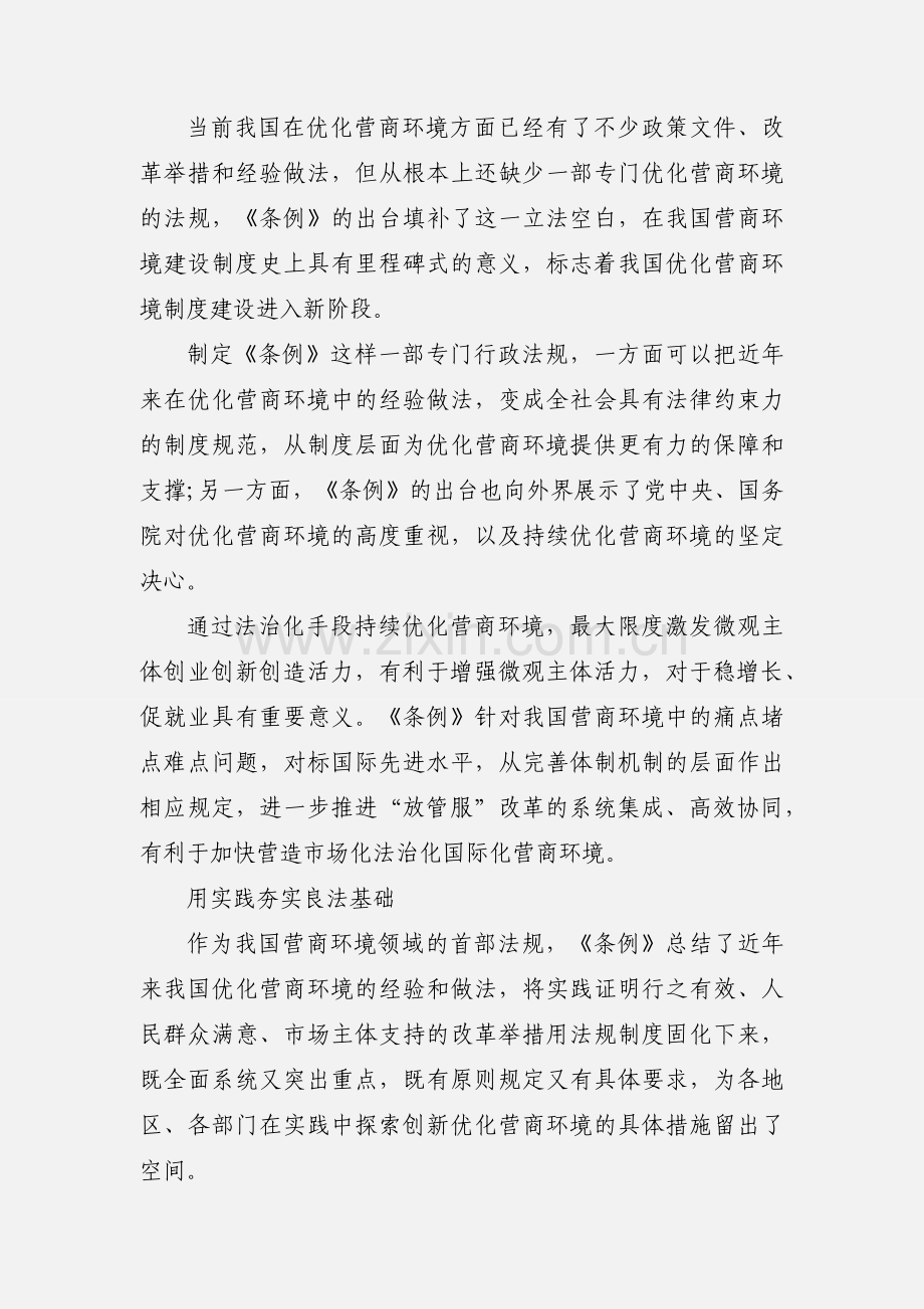 《优化营商环境条例》学习心得体会三篇.docx_第2页