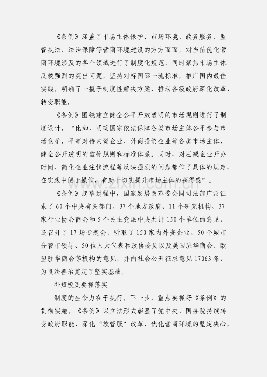 《优化营商环境条例》学习心得体会三篇.docx_第3页