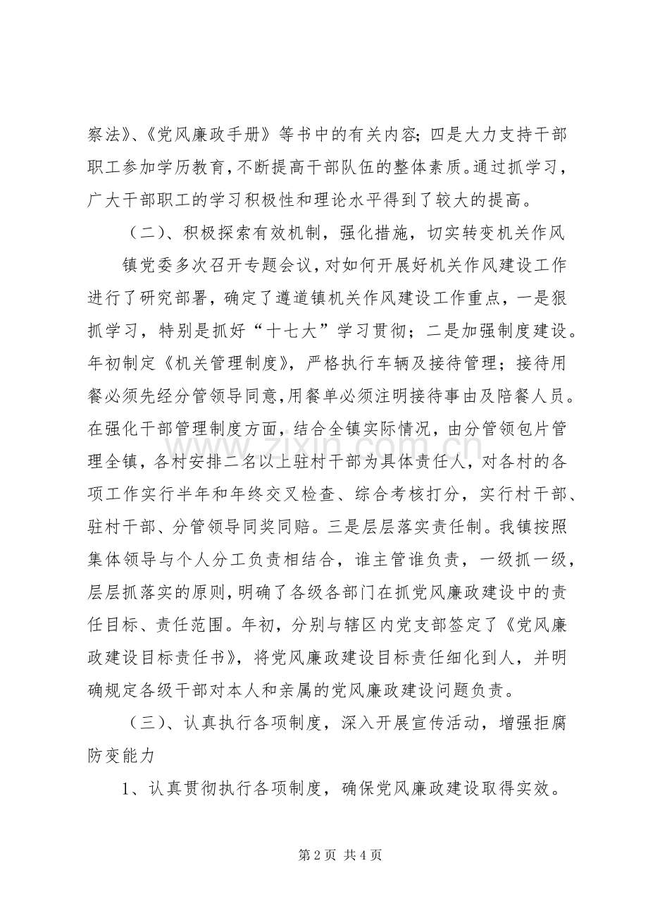 党风廉政建设上半年工作总结范文 .docx_第2页