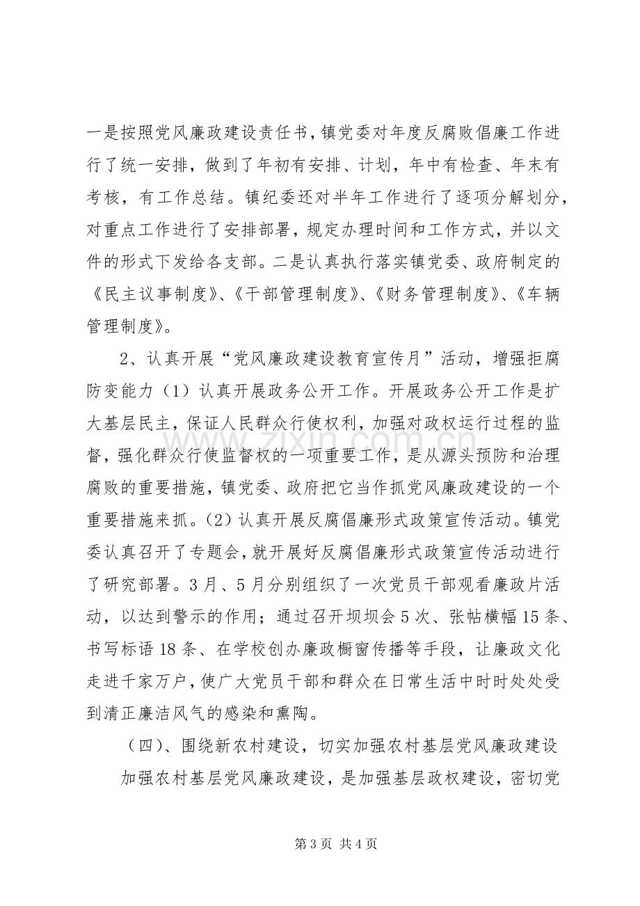 党风廉政建设上半年工作总结范文 .docx_第3页