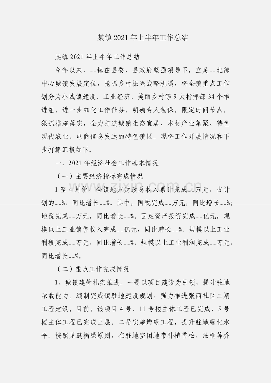 某镇2021年上半年工作总结.docx_第1页