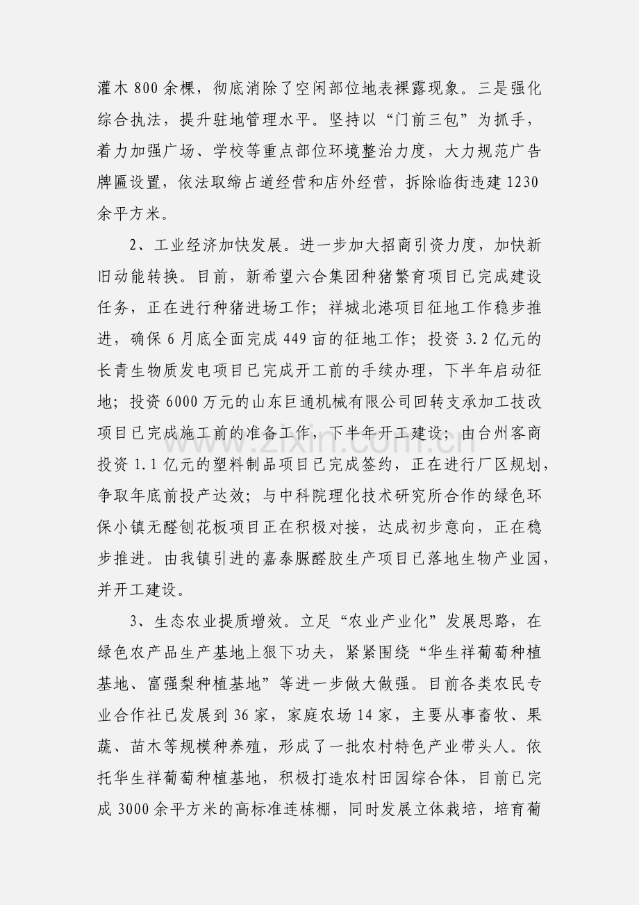 某镇2021年上半年工作总结.docx_第2页