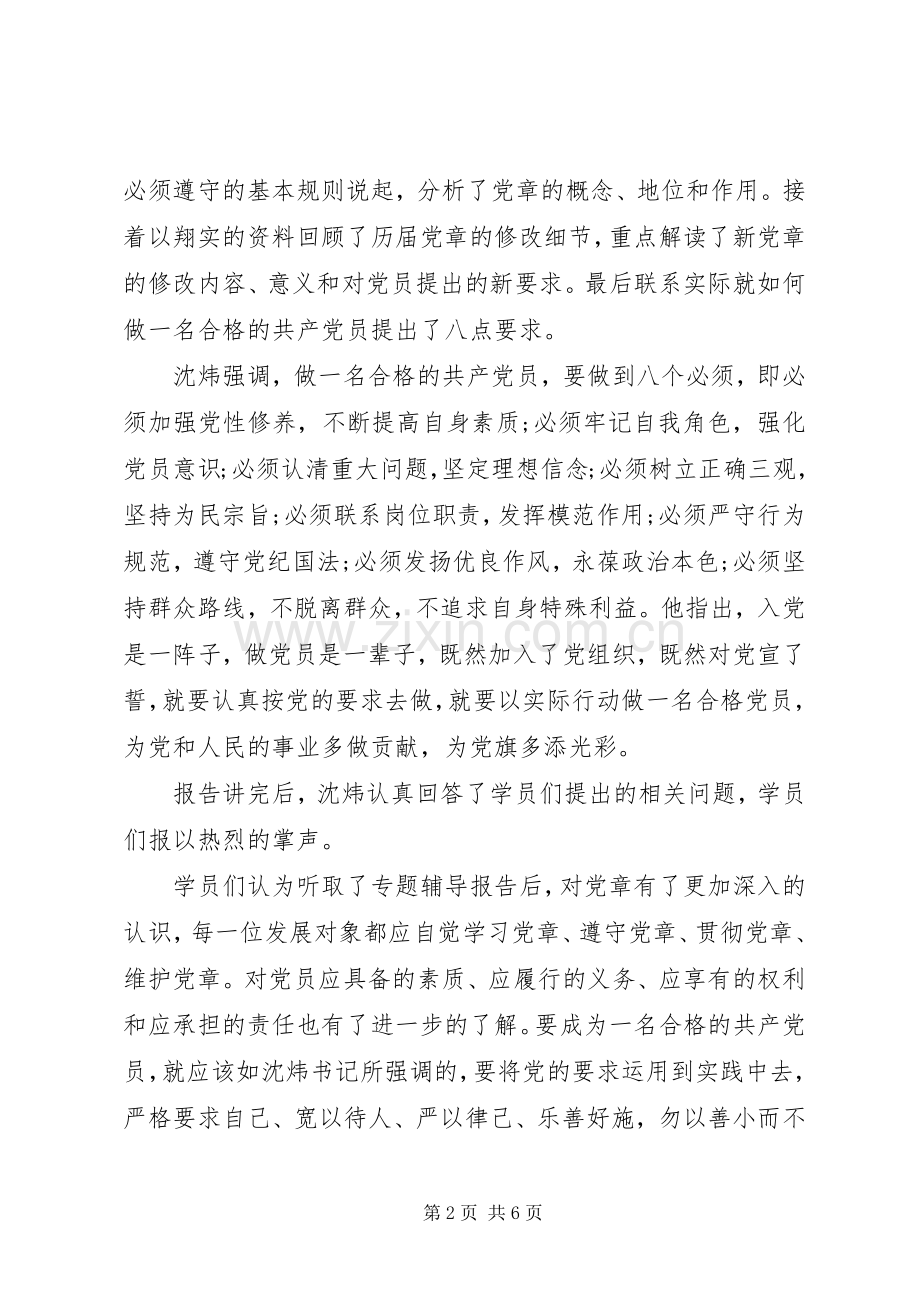 学好新党章做合格党员体会心得3篇.docx_第2页