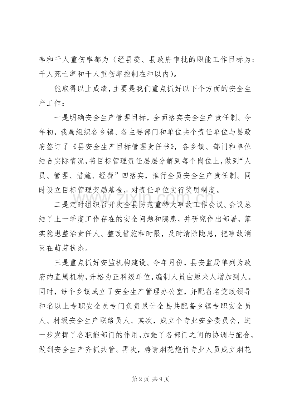 关于实施机关目标管理责任制的工作总结 .docx_第2页