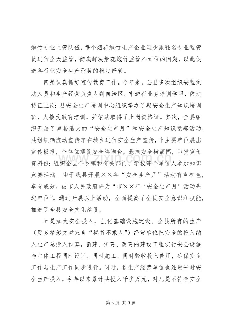 关于实施机关目标管理责任制的工作总结 .docx_第3页