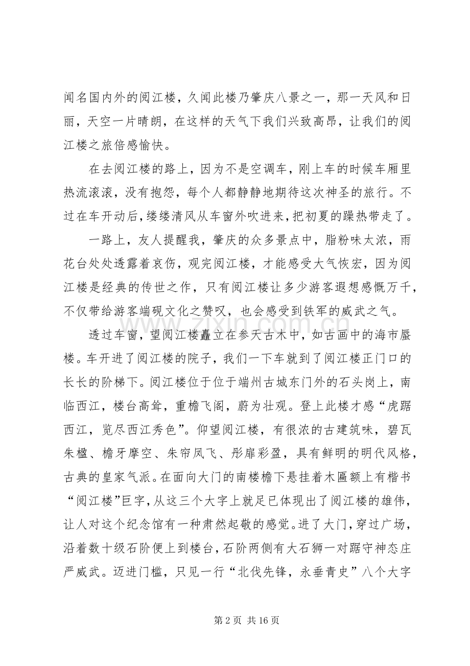 肇庆学院阅江楼观后心得3000.docx_第2页