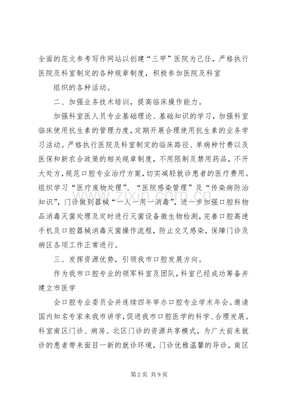 口腔科培训总结 .docx_第2页