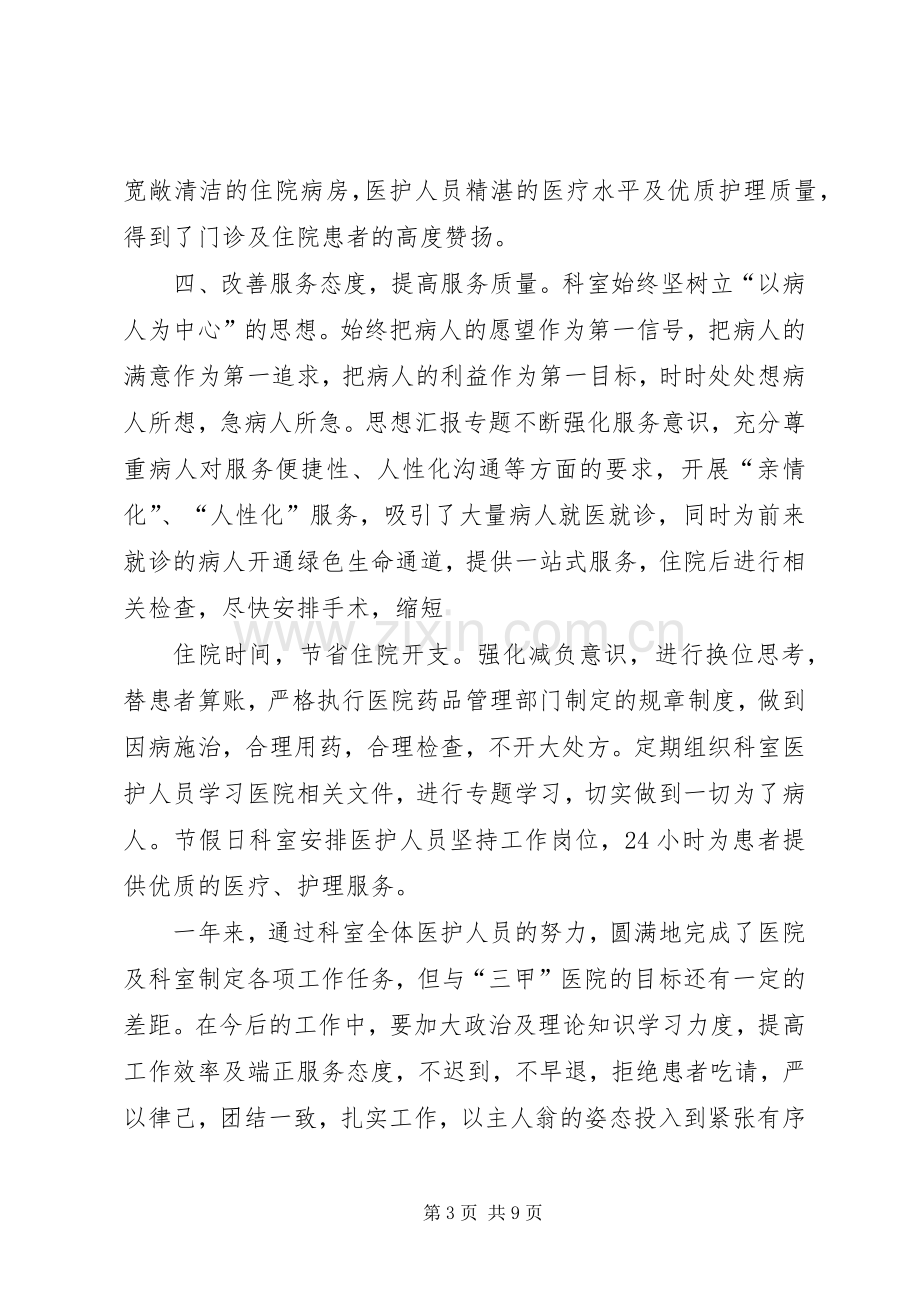 口腔科培训总结 .docx_第3页