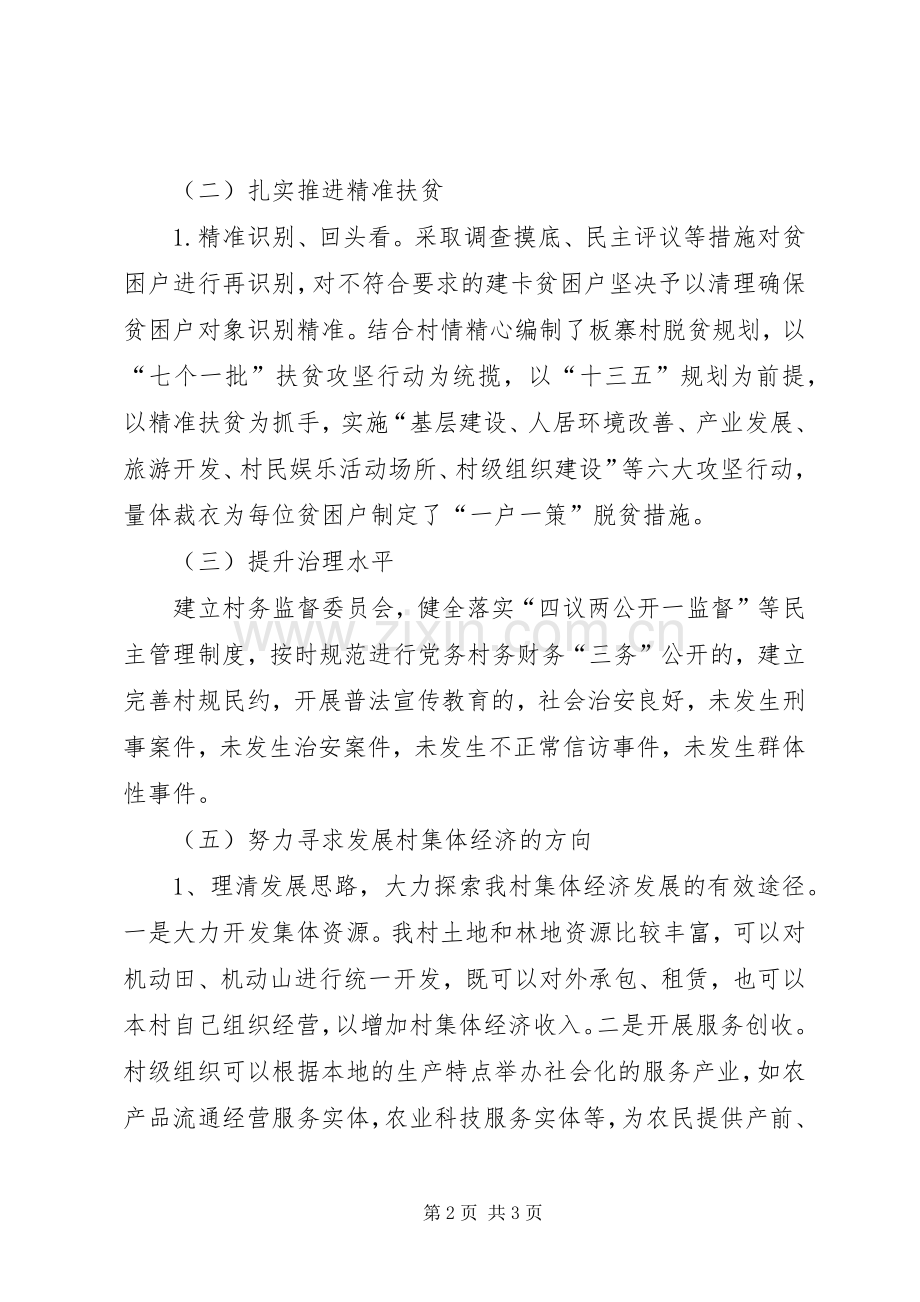 XX年派驻到村任第一书记个人工作总结 .docx_第2页