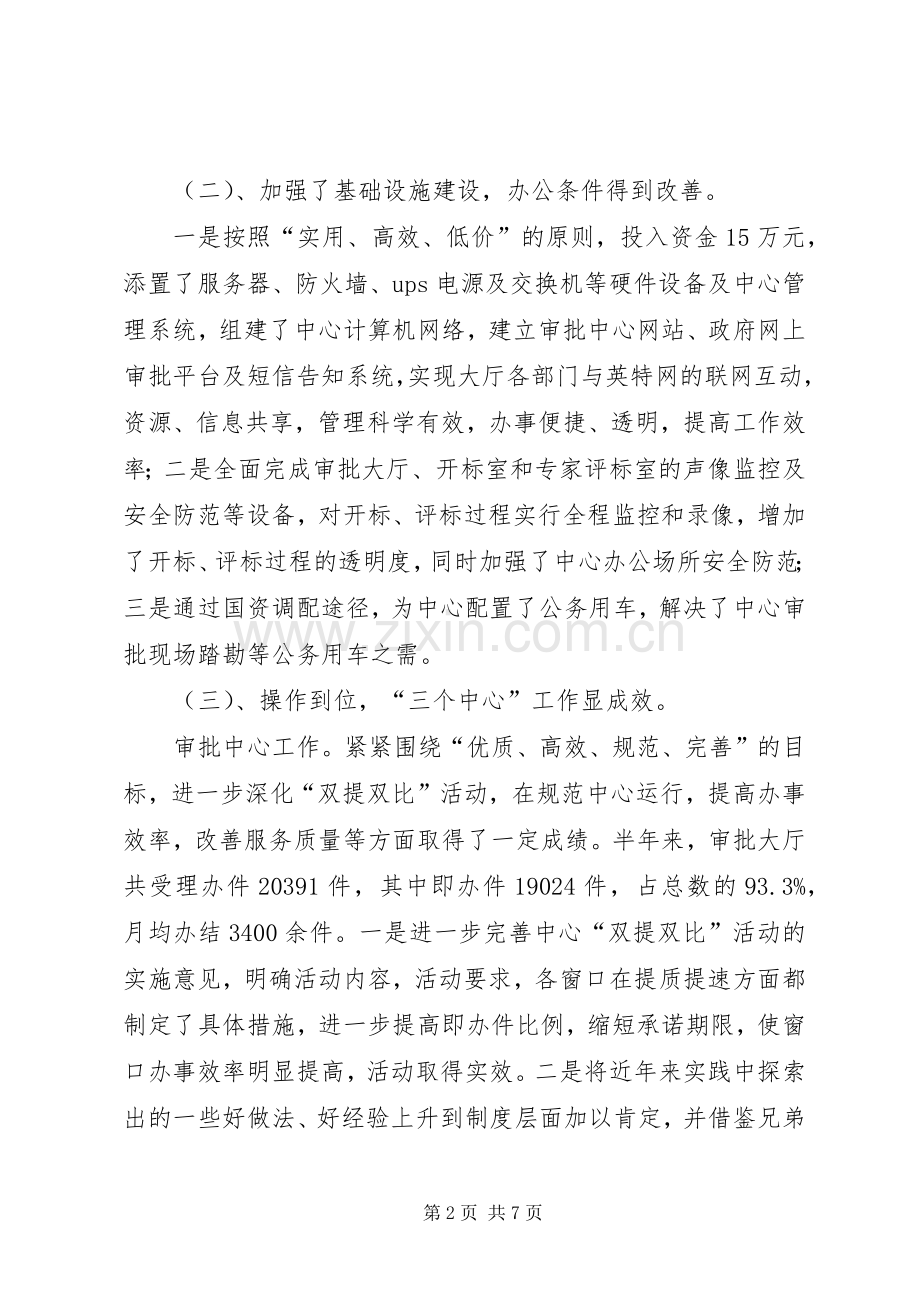 县行政审批中心半年工作总结 .docx_第2页