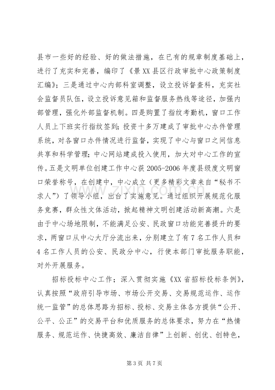 县行政审批中心半年工作总结 .docx_第3页