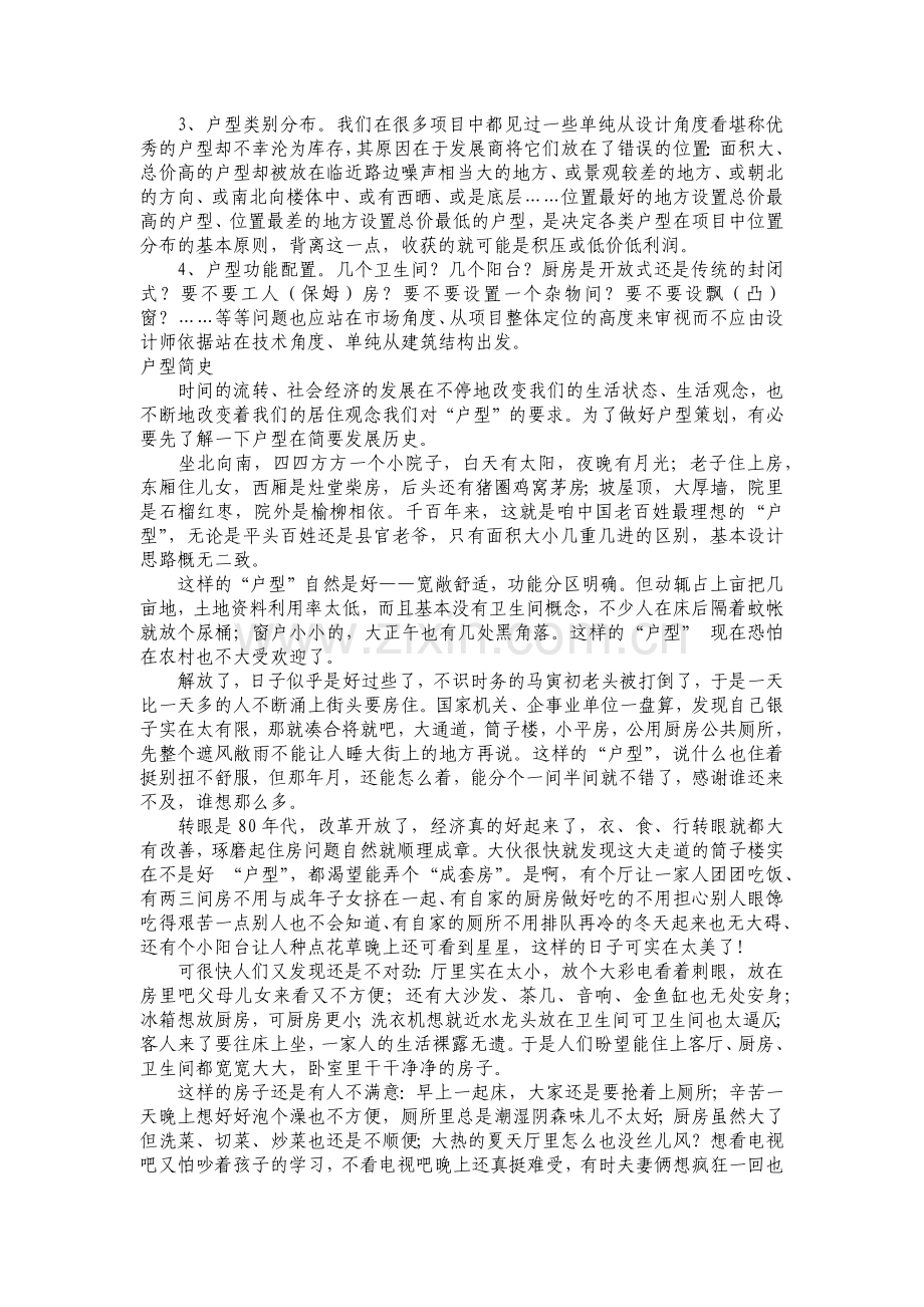 房地产行业售楼员培训手册.docx_第3页