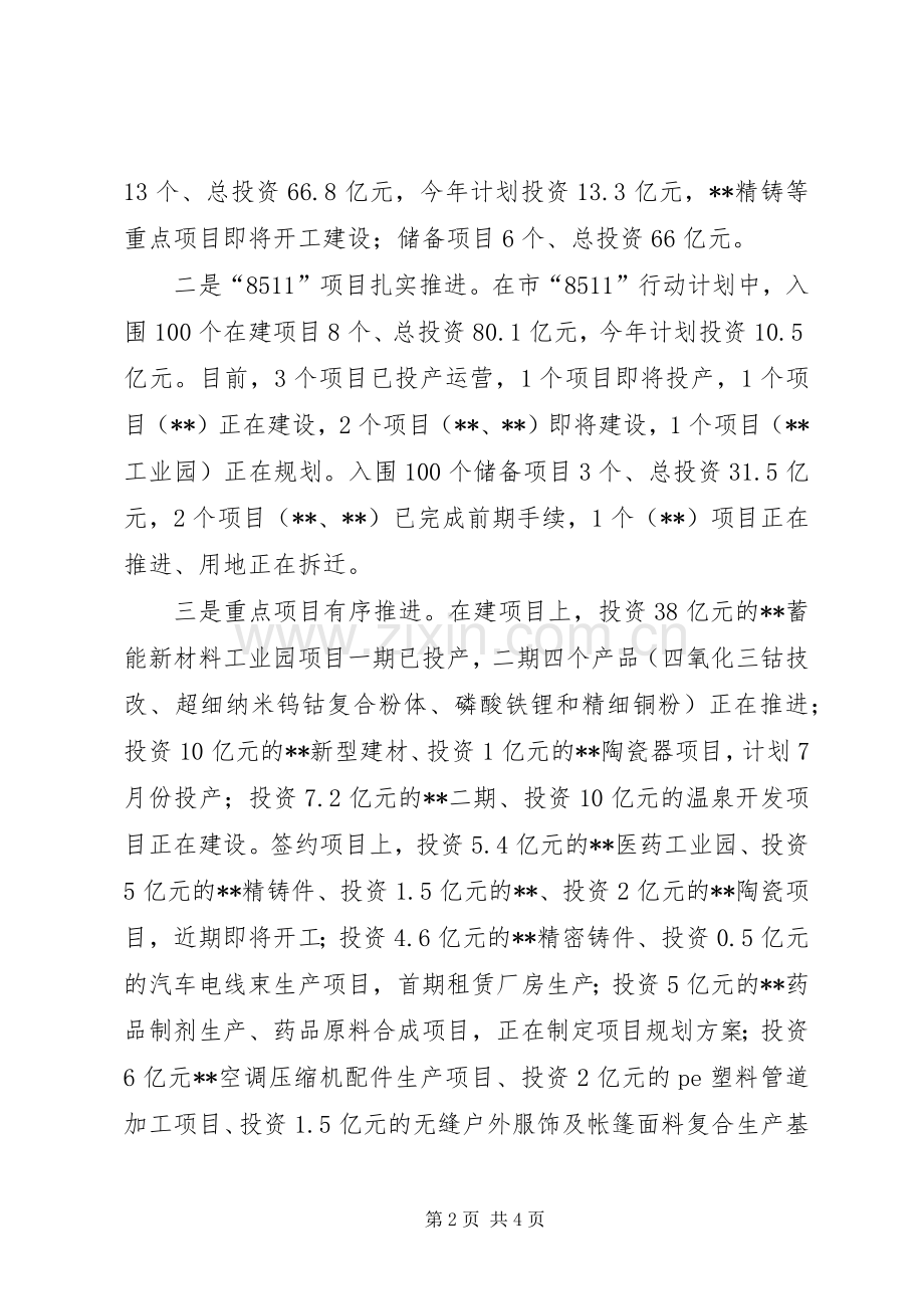 上半年重点工作完成情况总结报告 .docx_第2页