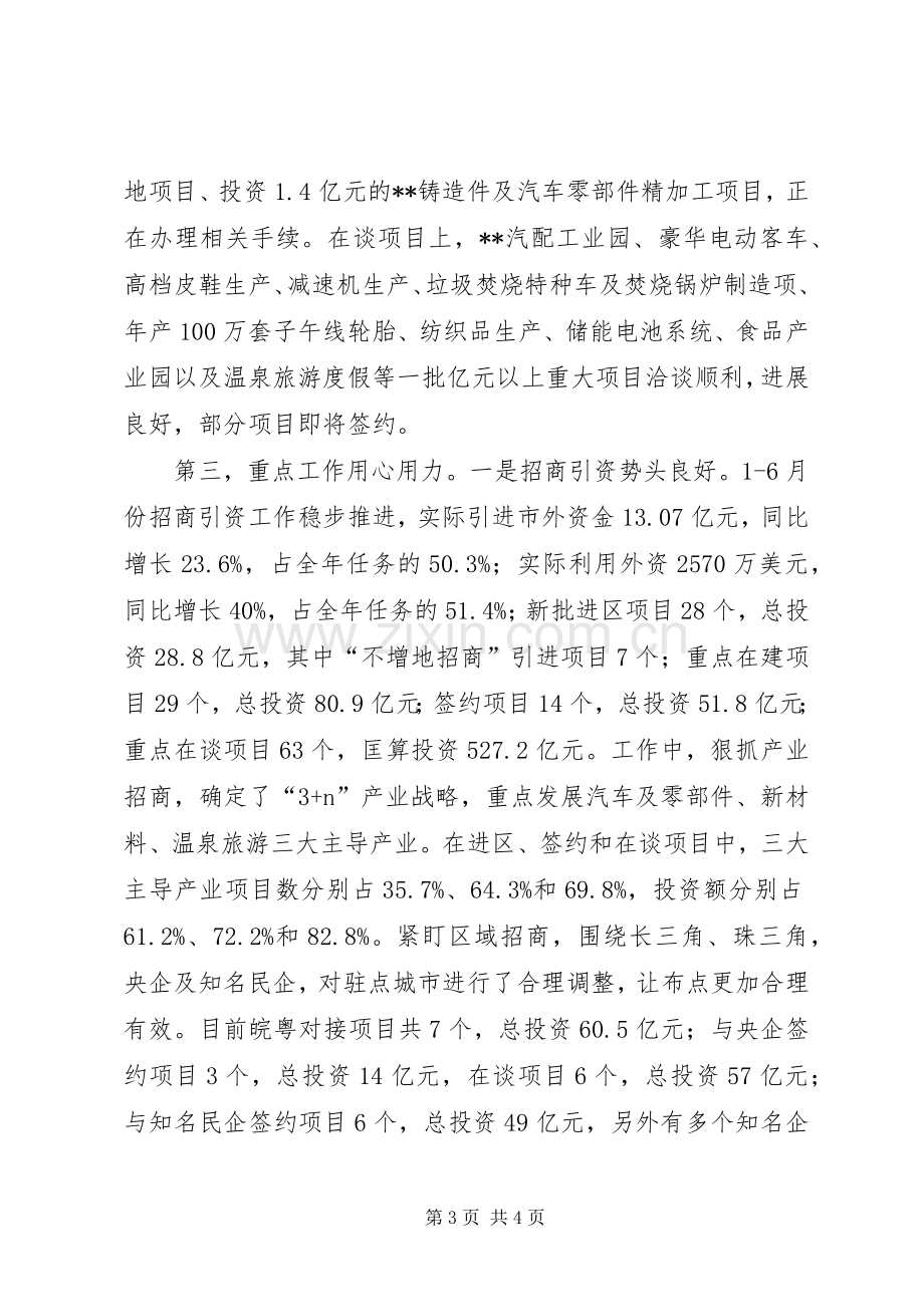 上半年重点工作完成情况总结报告 .docx_第3页